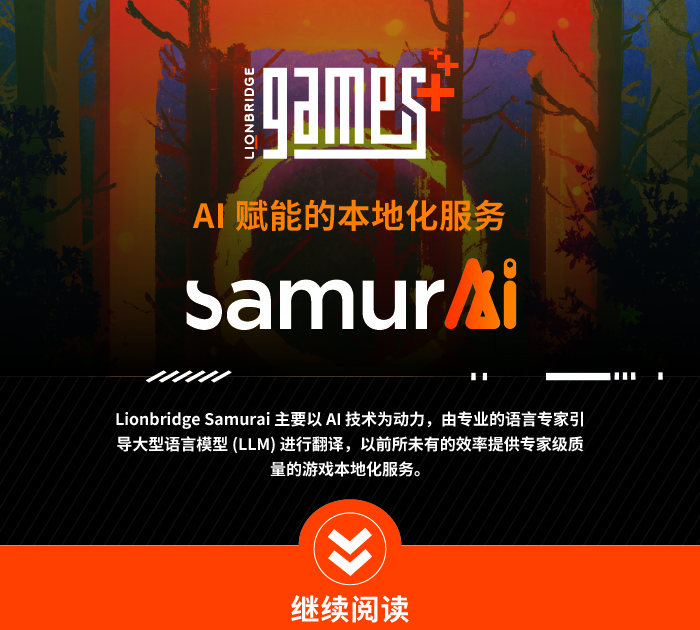 Lionbridge Games Samurai 信息图