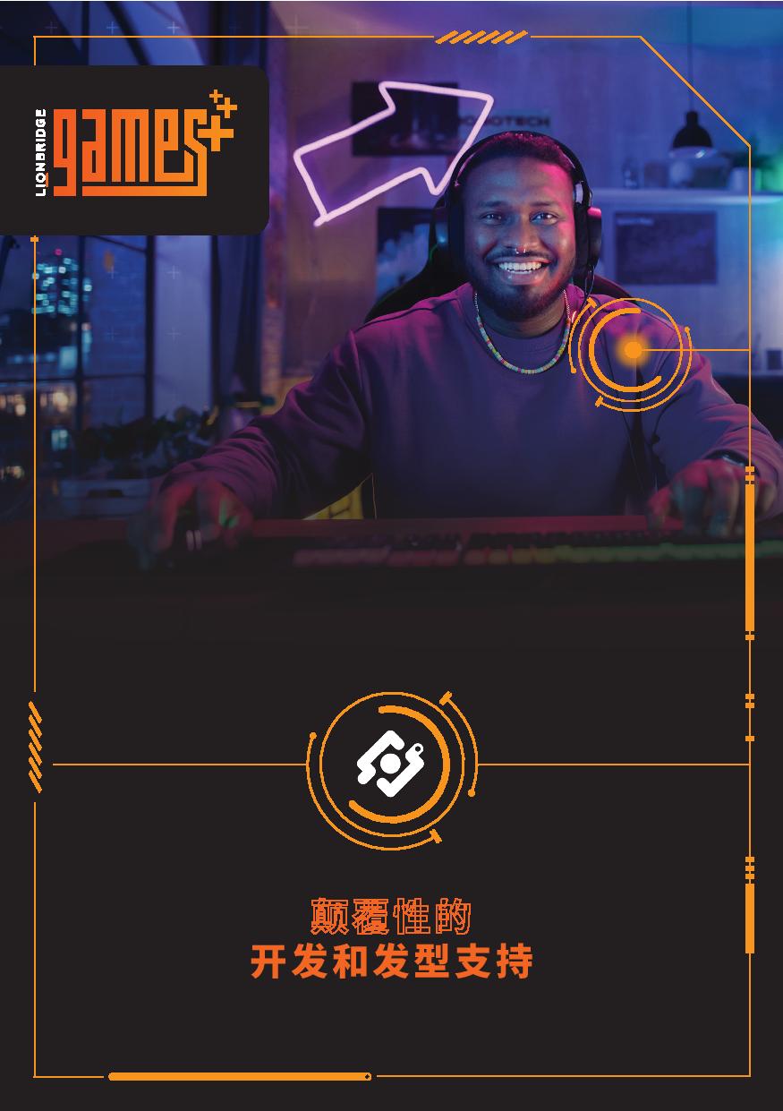 Lionbridge Games 服务概述的手册封面